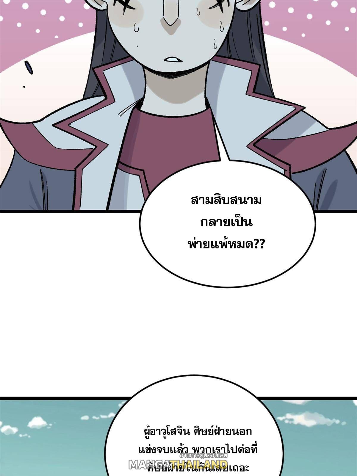 The Strongest Sect of All Times ตอนที่ 161 แปลไทย รูปที่ 61