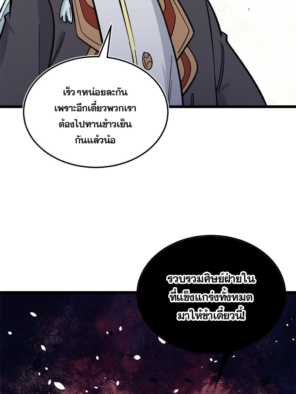 The Strongest Sect of All Times ตอนที่ 161 แปลไทย รูปที่ 64