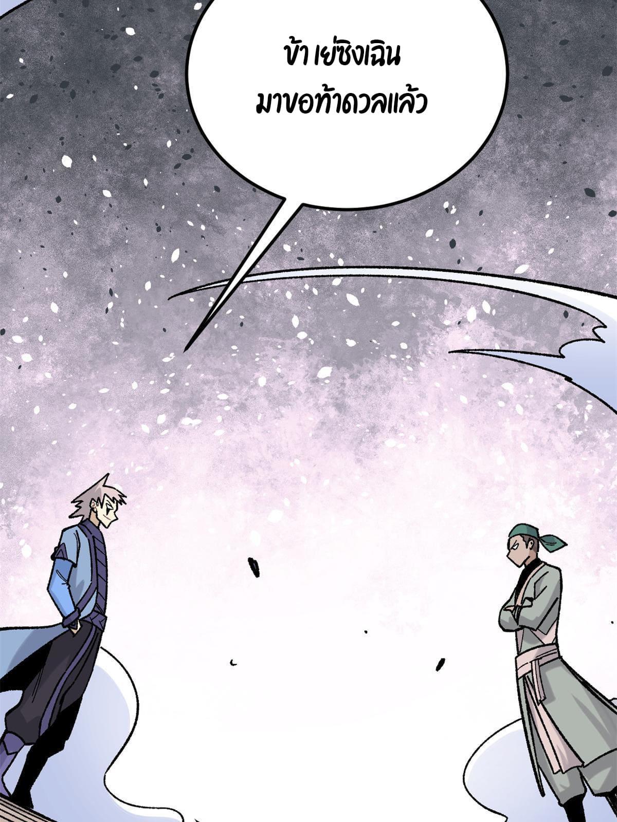 The Strongest Sect of All Times ตอนที่ 162 แปลไทย รูปที่ 25