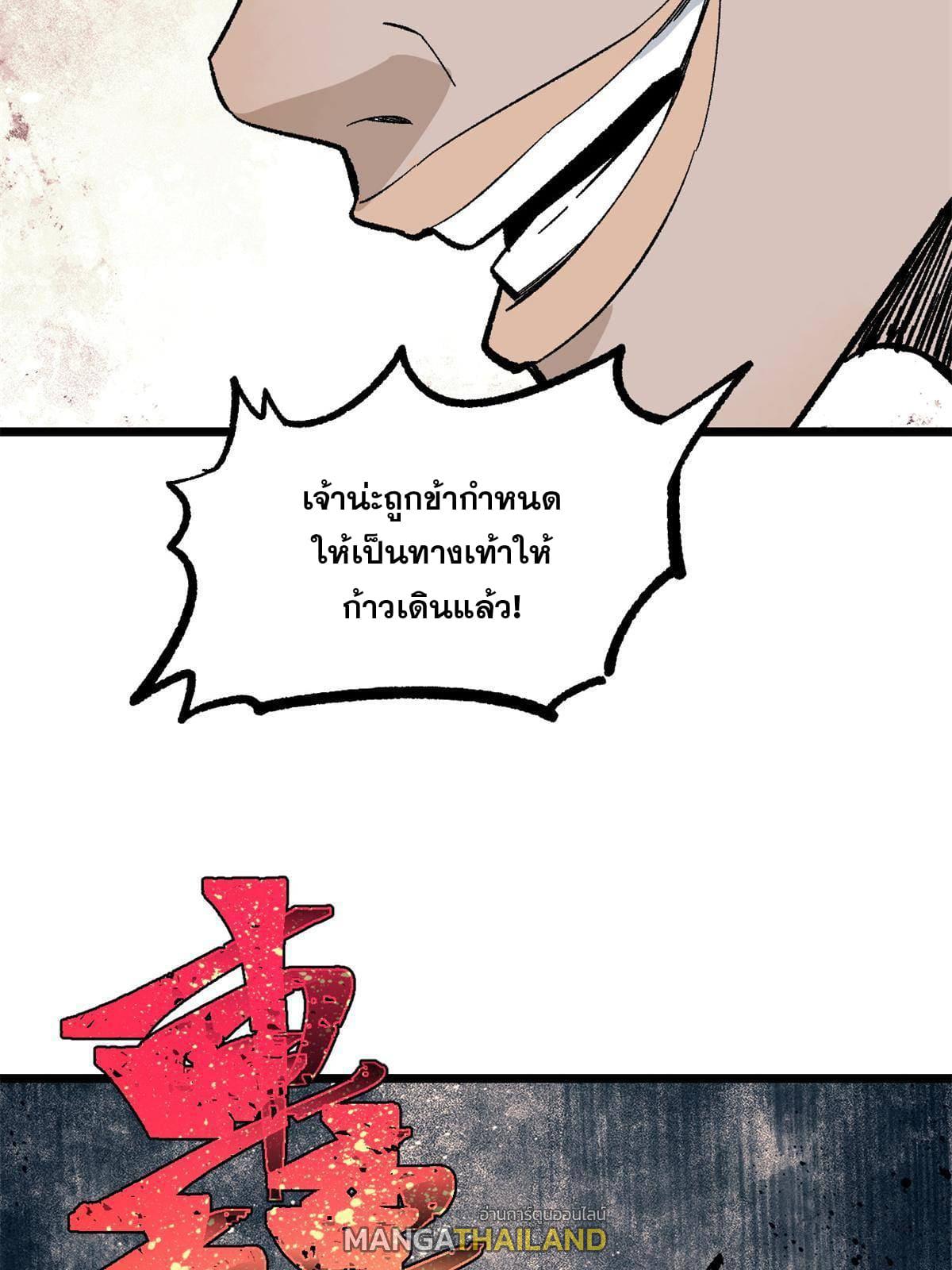 The Strongest Sect of All Times ตอนที่ 162 แปลไทย รูปที่ 40