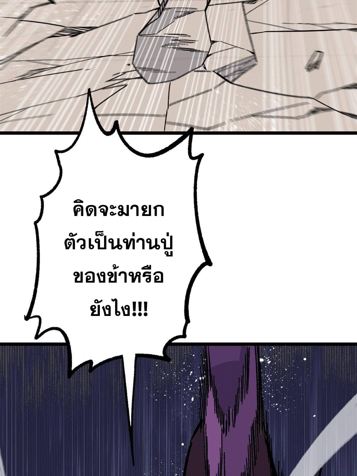 The Strongest Sect of All Times ตอนที่ 162 แปลไทย รูปที่ 45