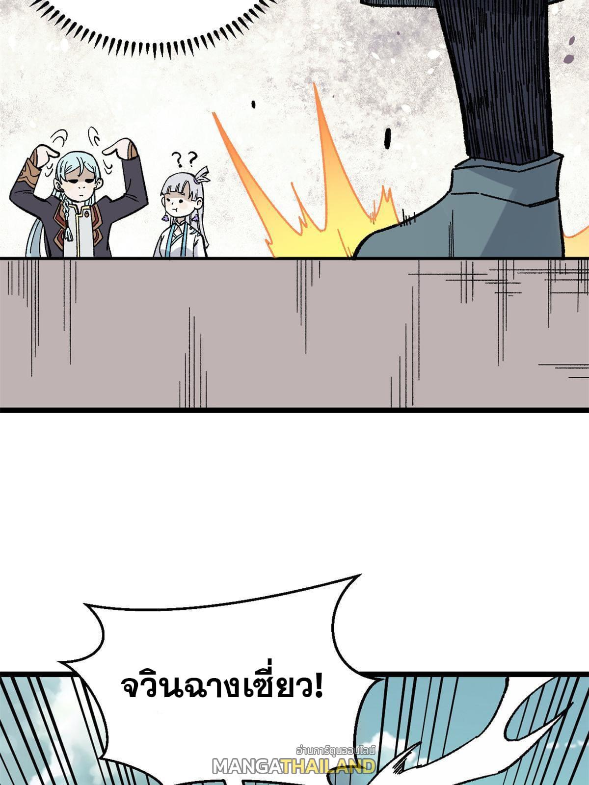 The Strongest Sect of All Times ตอนที่ 162 แปลไทย รูปที่ 6
