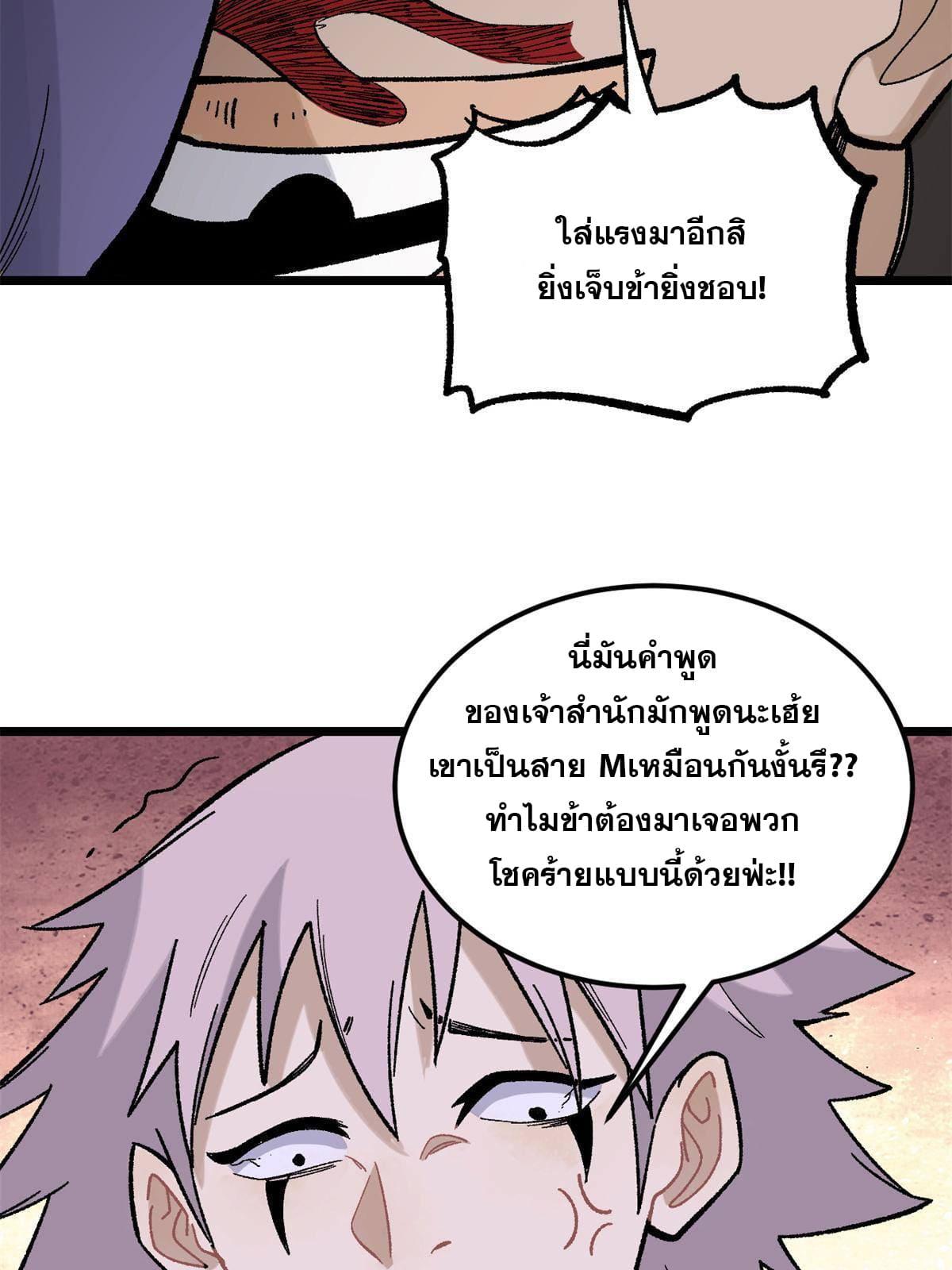 The Strongest Sect of All Times ตอนที่ 162 แปลไทย รูปที่ 67