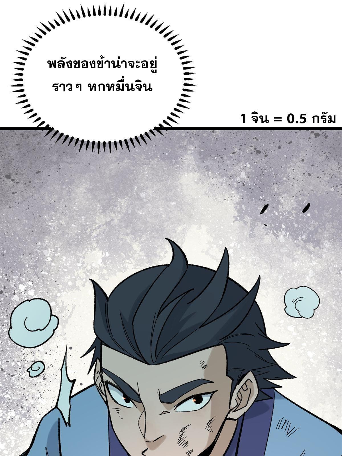 The Strongest Sect of All Times ตอนที่ 164 แปลไทย รูปที่ 11