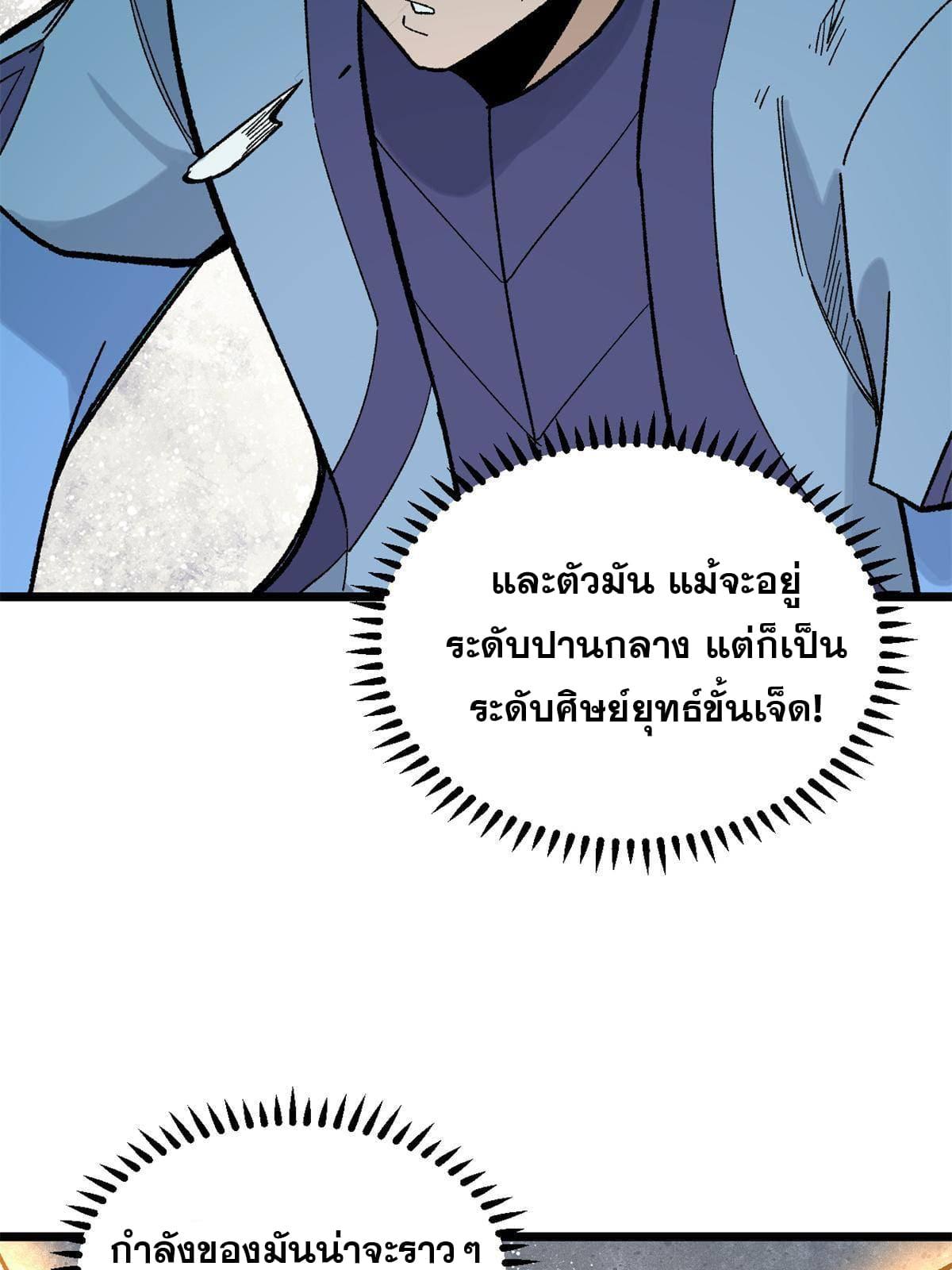 The Strongest Sect of All Times ตอนที่ 164 แปลไทย รูปที่ 12