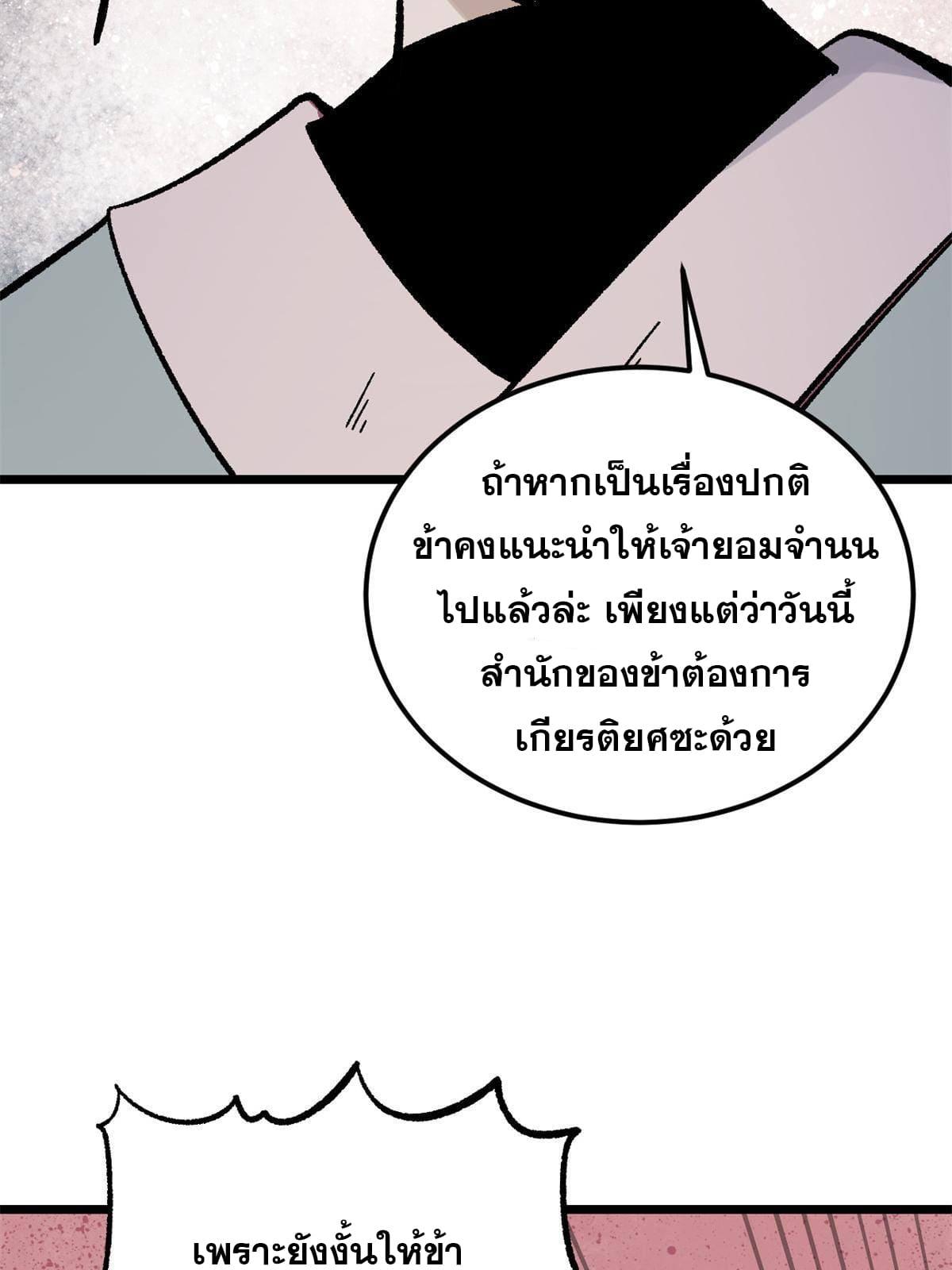 The Strongest Sect of All Times ตอนที่ 164 แปลไทย รูปที่ 16