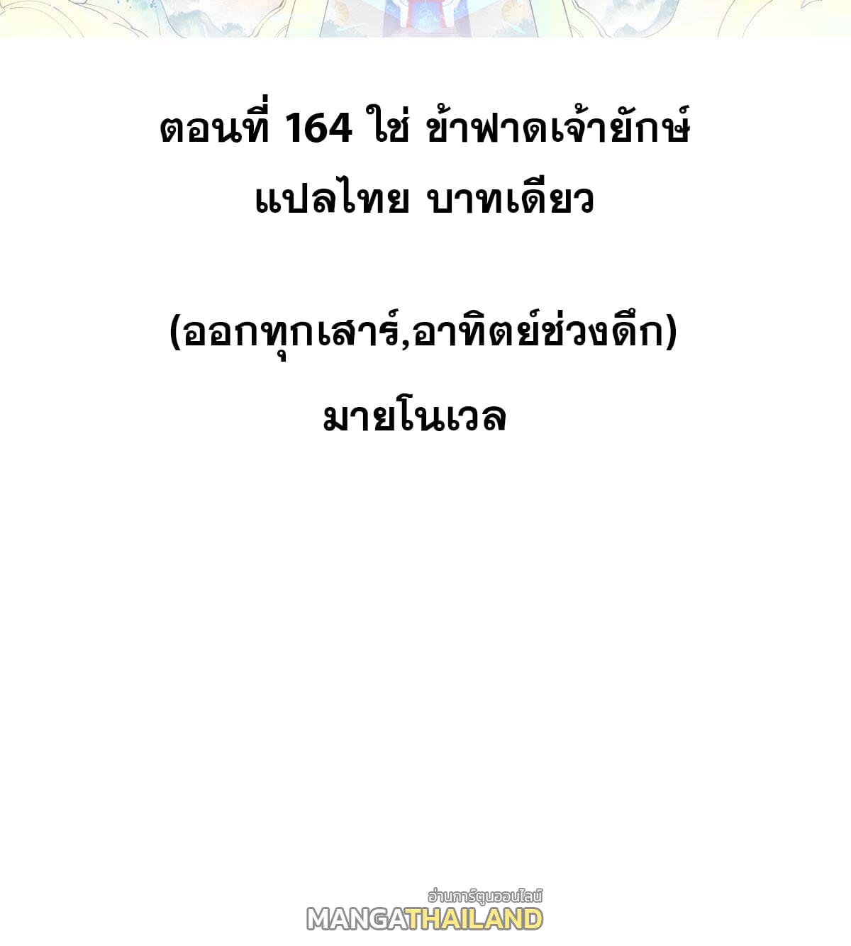 The Strongest Sect of All Times ตอนที่ 164 แปลไทย รูปที่ 2