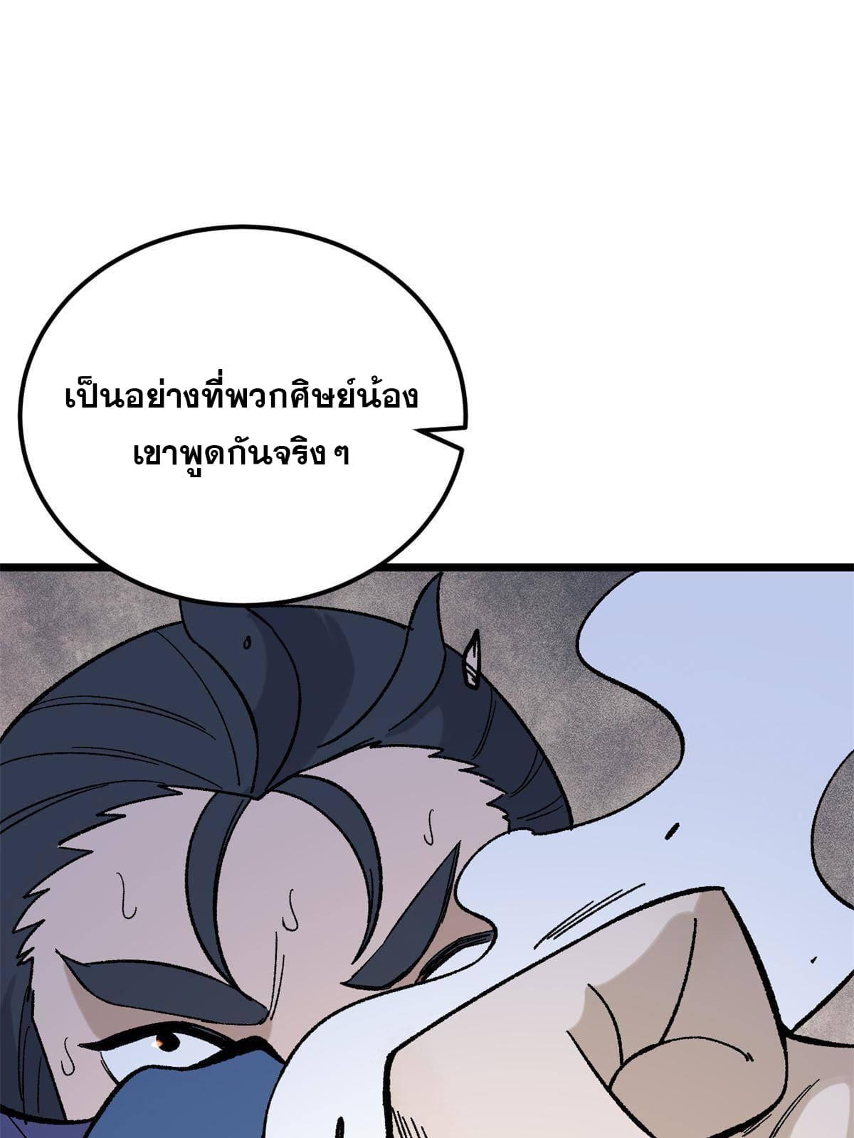 The Strongest Sect of All Times ตอนที่ 164 แปลไทย รูปที่ 21