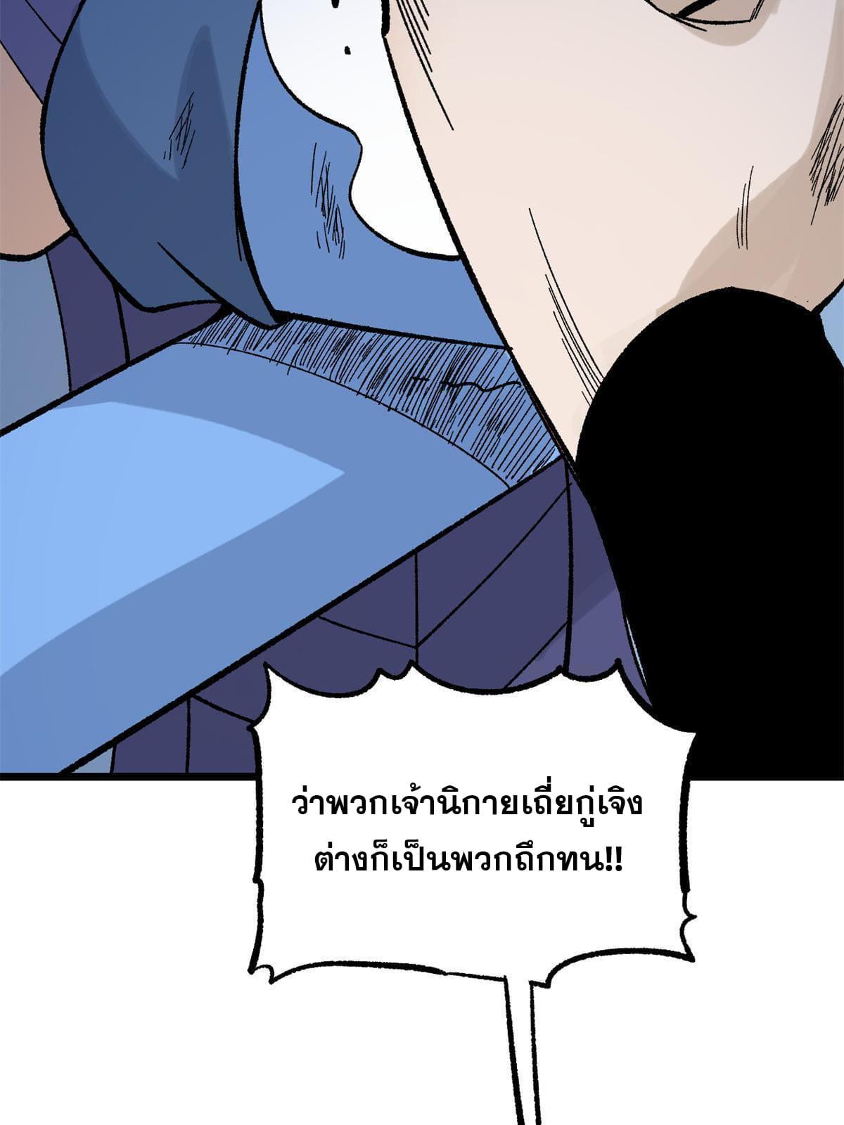 The Strongest Sect of All Times ตอนที่ 164 แปลไทย รูปที่ 22