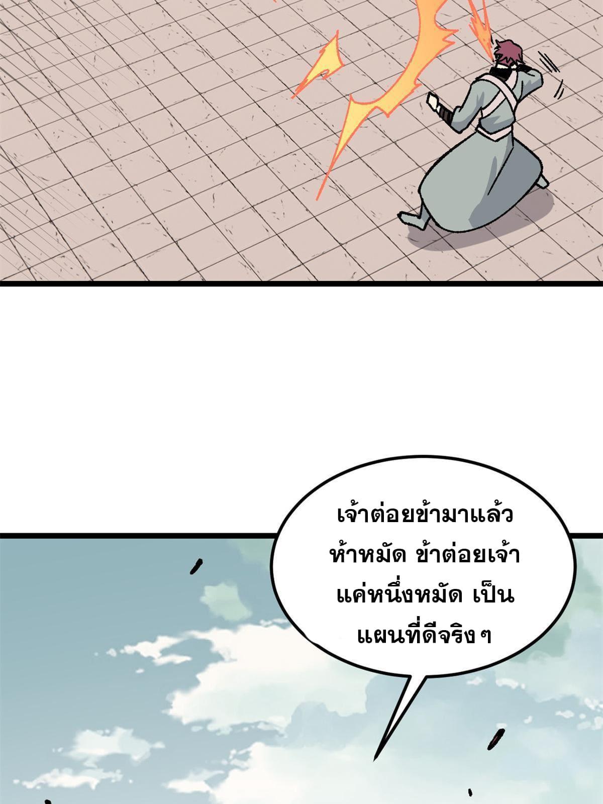 The Strongest Sect of All Times ตอนที่ 164 แปลไทย รูปที่ 32