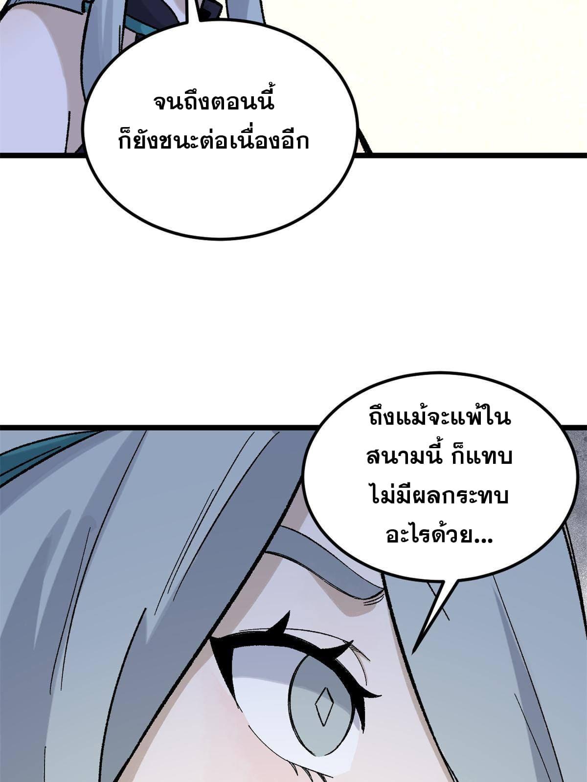 The Strongest Sect of All Times ตอนที่ 164 แปลไทย รูปที่ 4