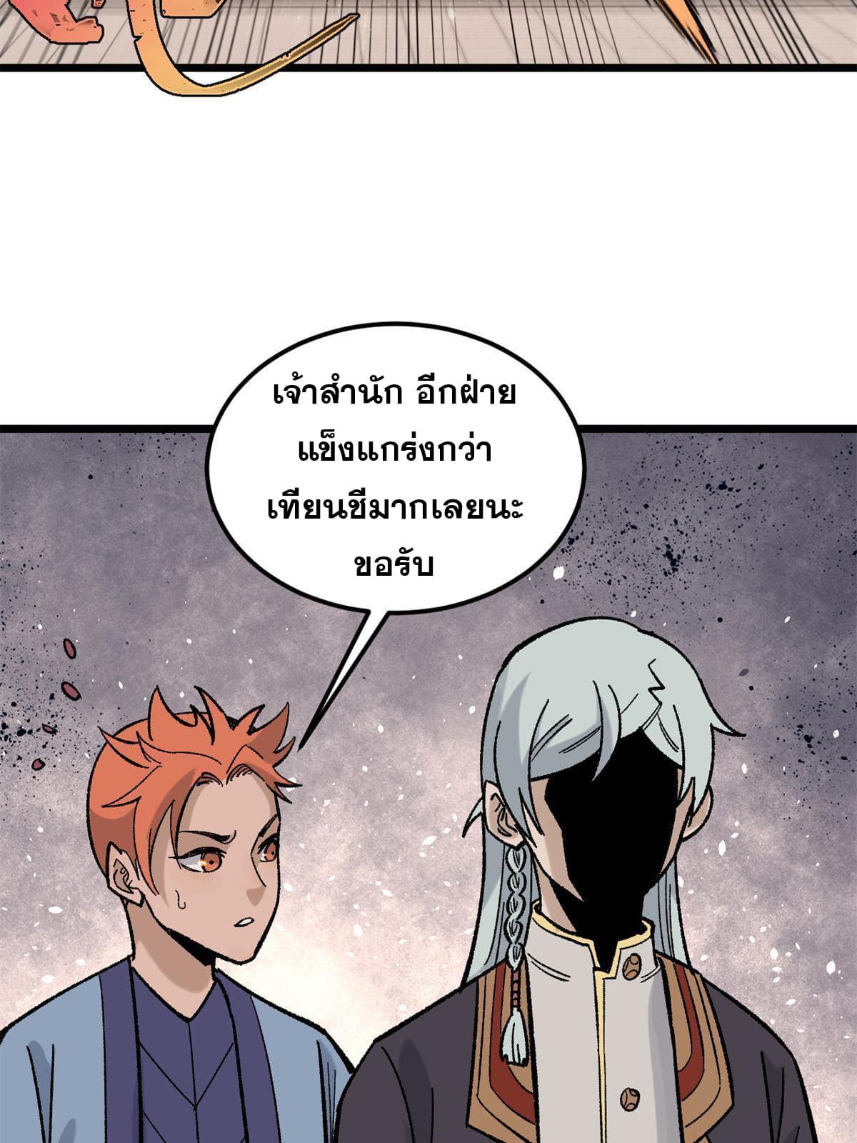 The Strongest Sect of All Times ตอนที่ 164 แปลไทย รูปที่ 42