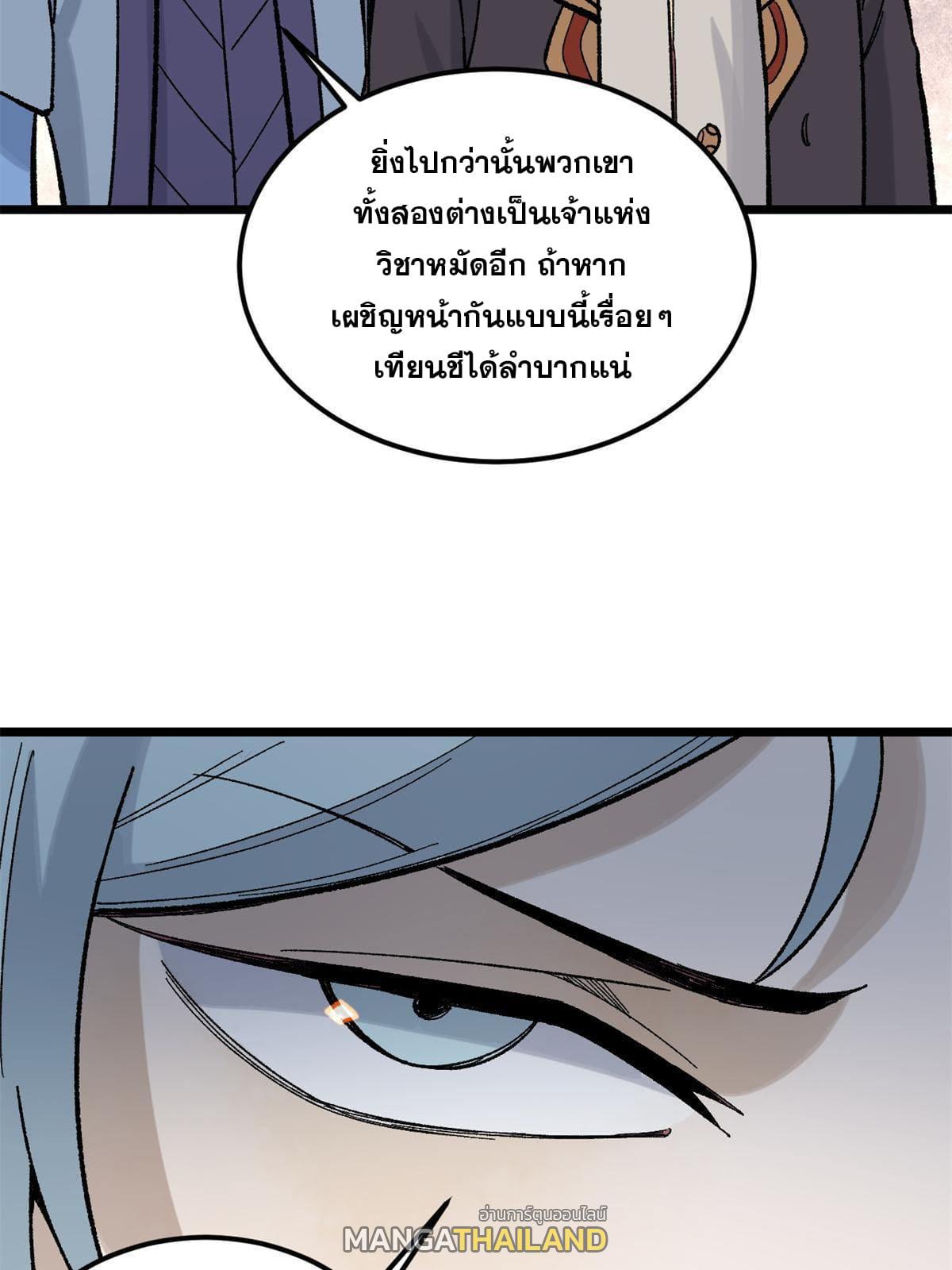 The Strongest Sect of All Times ตอนที่ 164 แปลไทย รูปที่ 43