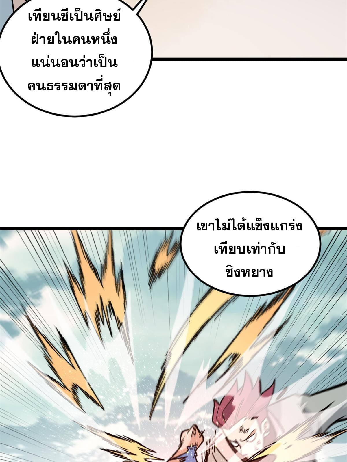 The Strongest Sect of All Times ตอนที่ 164 แปลไทย รูปที่ 44