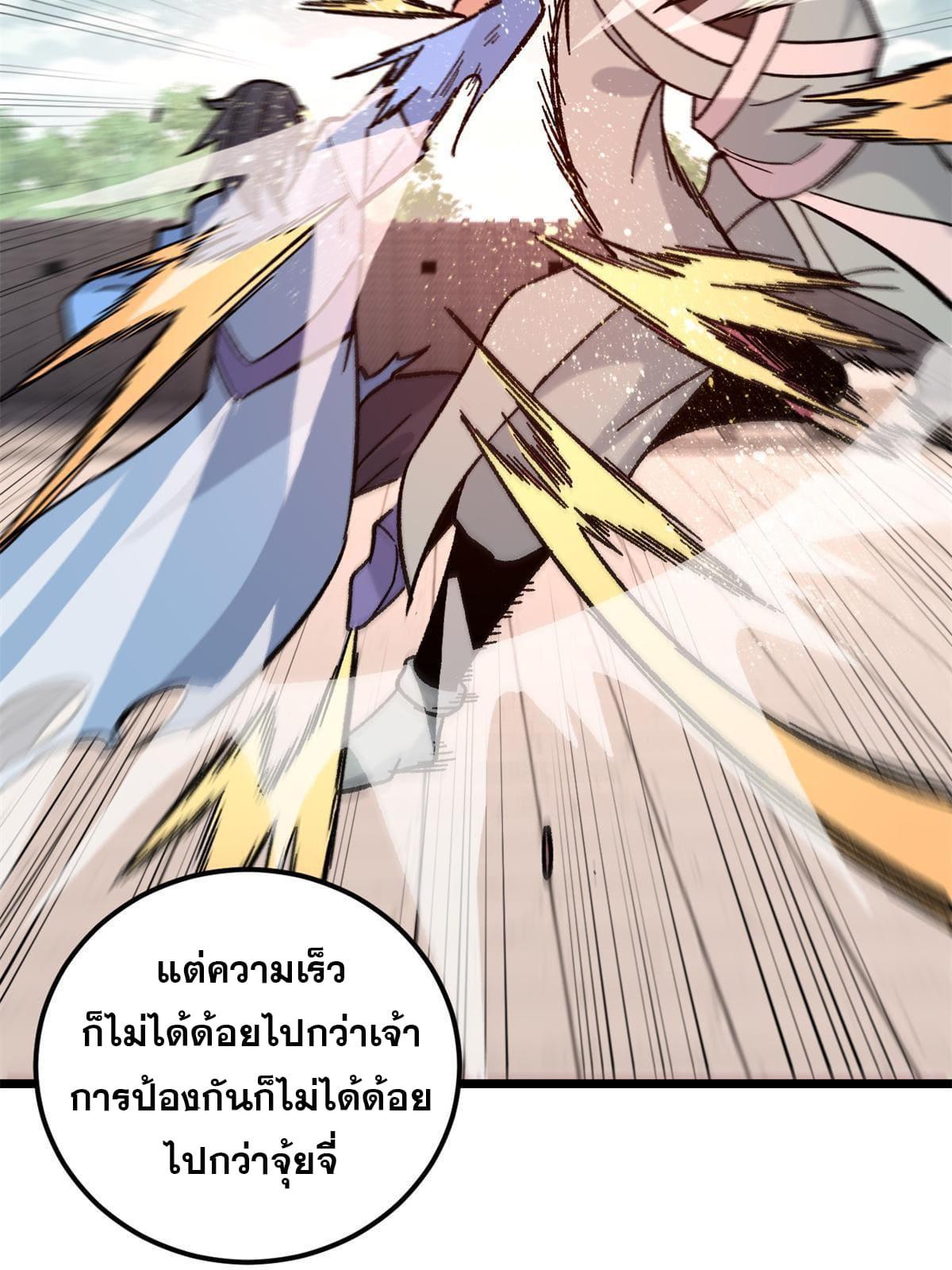 The Strongest Sect of All Times ตอนที่ 164 แปลไทย รูปที่ 45