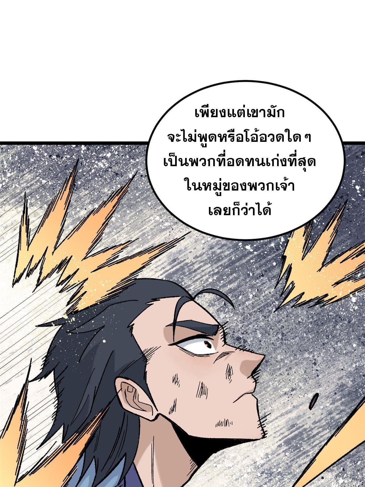 The Strongest Sect of All Times ตอนที่ 164 แปลไทย รูปที่ 46