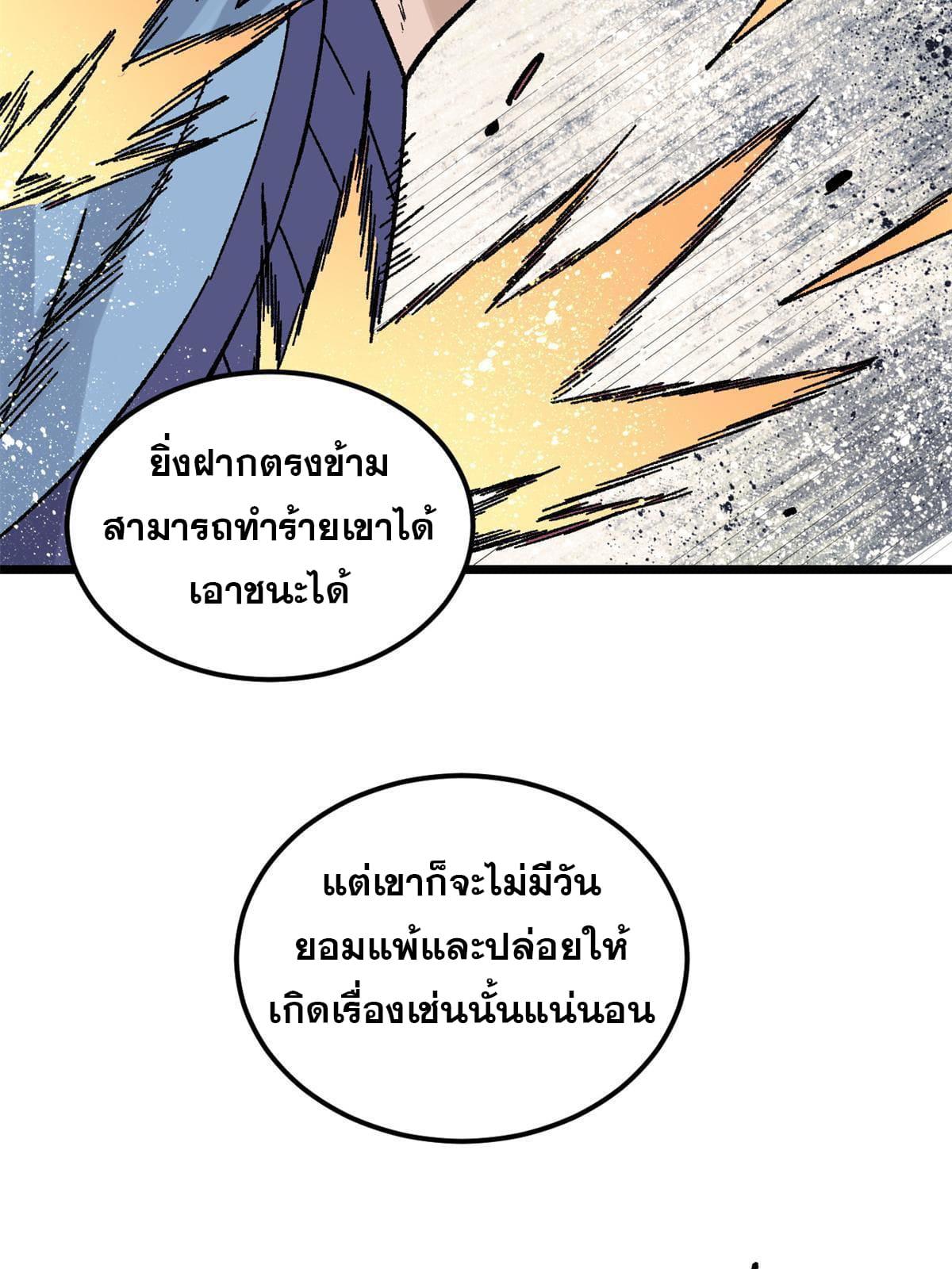 The Strongest Sect of All Times ตอนที่ 164 แปลไทย รูปที่ 47