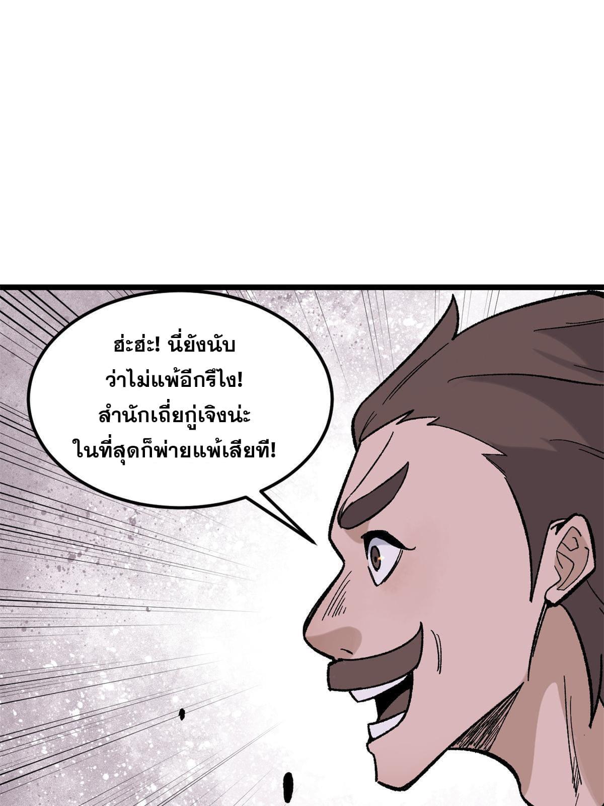 The Strongest Sect of All Times ตอนที่ 164 แปลไทย รูปที่ 57