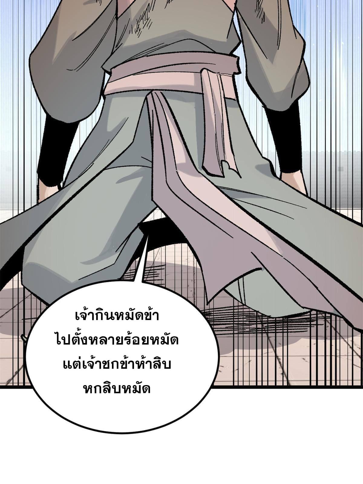 The Strongest Sect of All Times ตอนที่ 164 แปลไทย รูปที่ 62