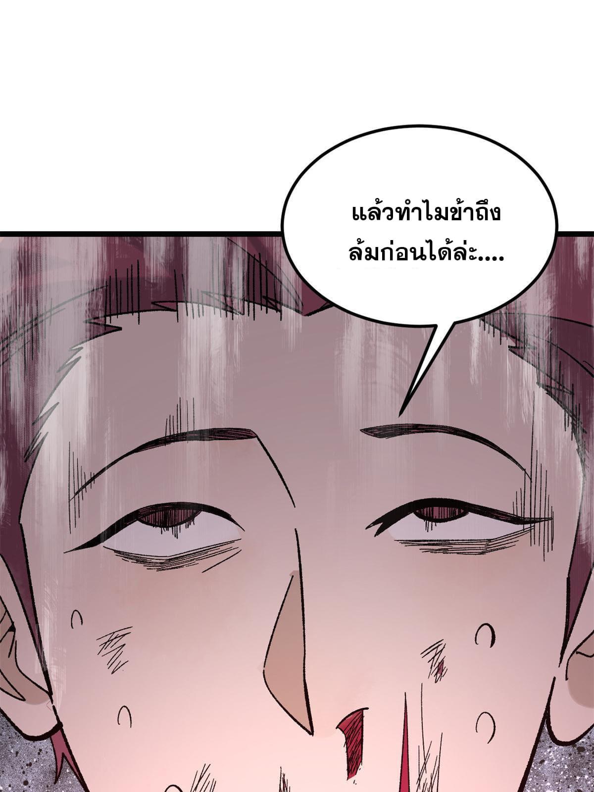 The Strongest Sect of All Times ตอนที่ 164 แปลไทย รูปที่ 63