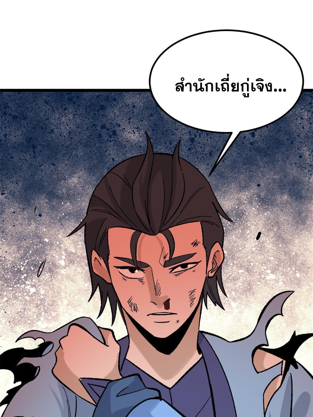 The Strongest Sect of All Times ตอนที่ 164 แปลไทย รูปที่ 68