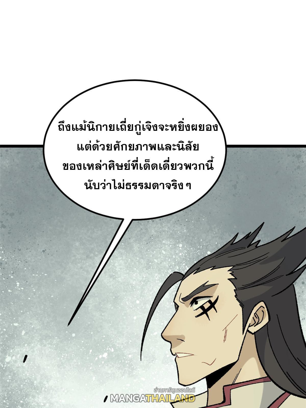 The Strongest Sect of All Times ตอนที่ 165 แปลไทย รูปที่ 10