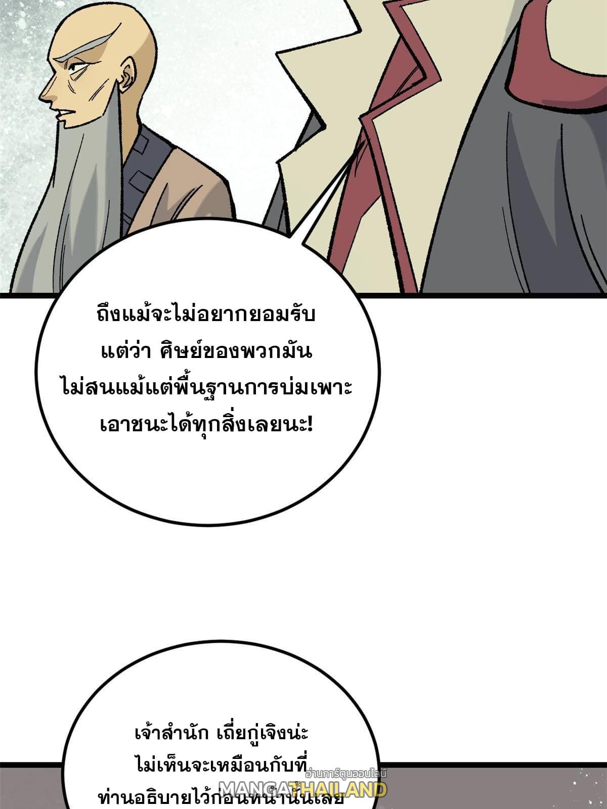 The Strongest Sect of All Times ตอนที่ 165 แปลไทย รูปที่ 11