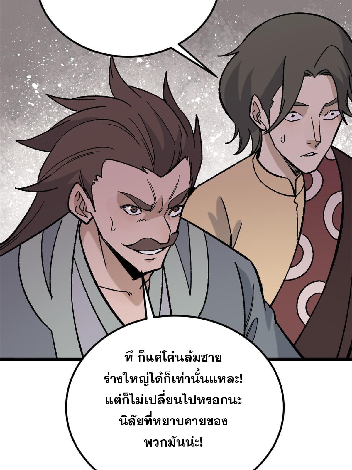 The Strongest Sect of All Times ตอนที่ 165 แปลไทย รูปที่ 12