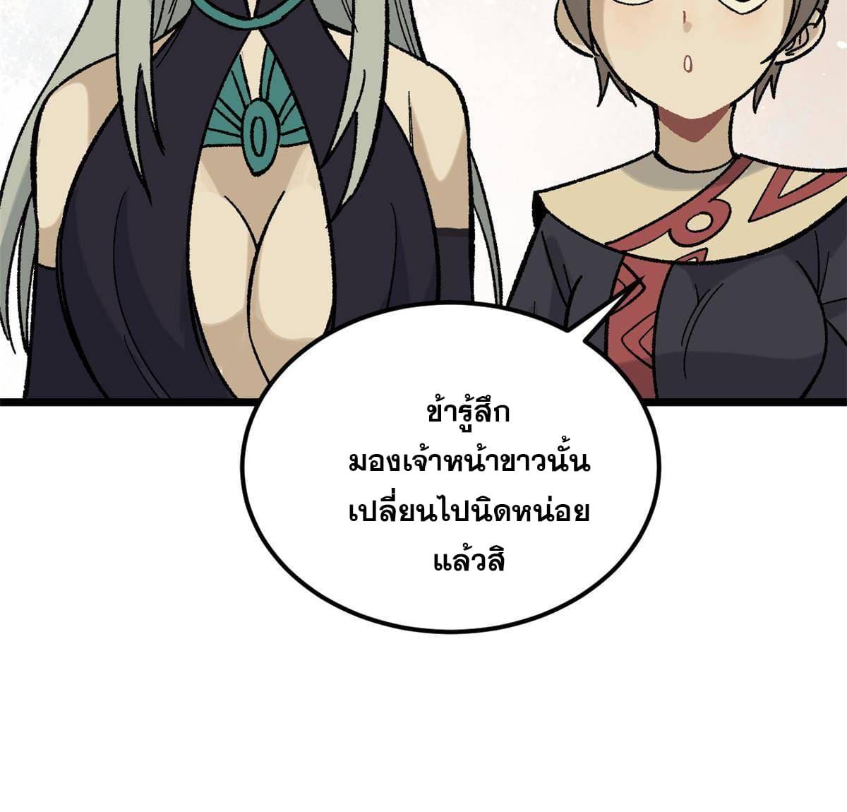 The Strongest Sect of All Times ตอนที่ 165 แปลไทย รูปที่ 14