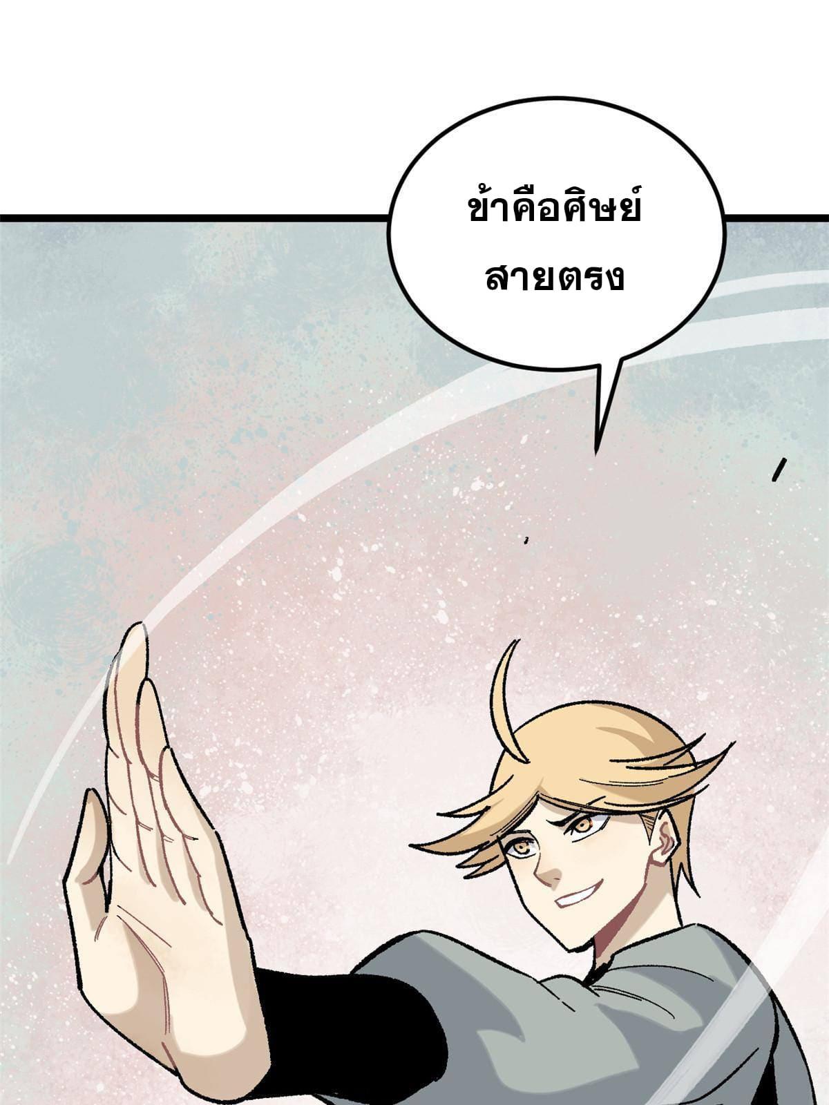 The Strongest Sect of All Times ตอนที่ 165 แปลไทย รูปที่ 27