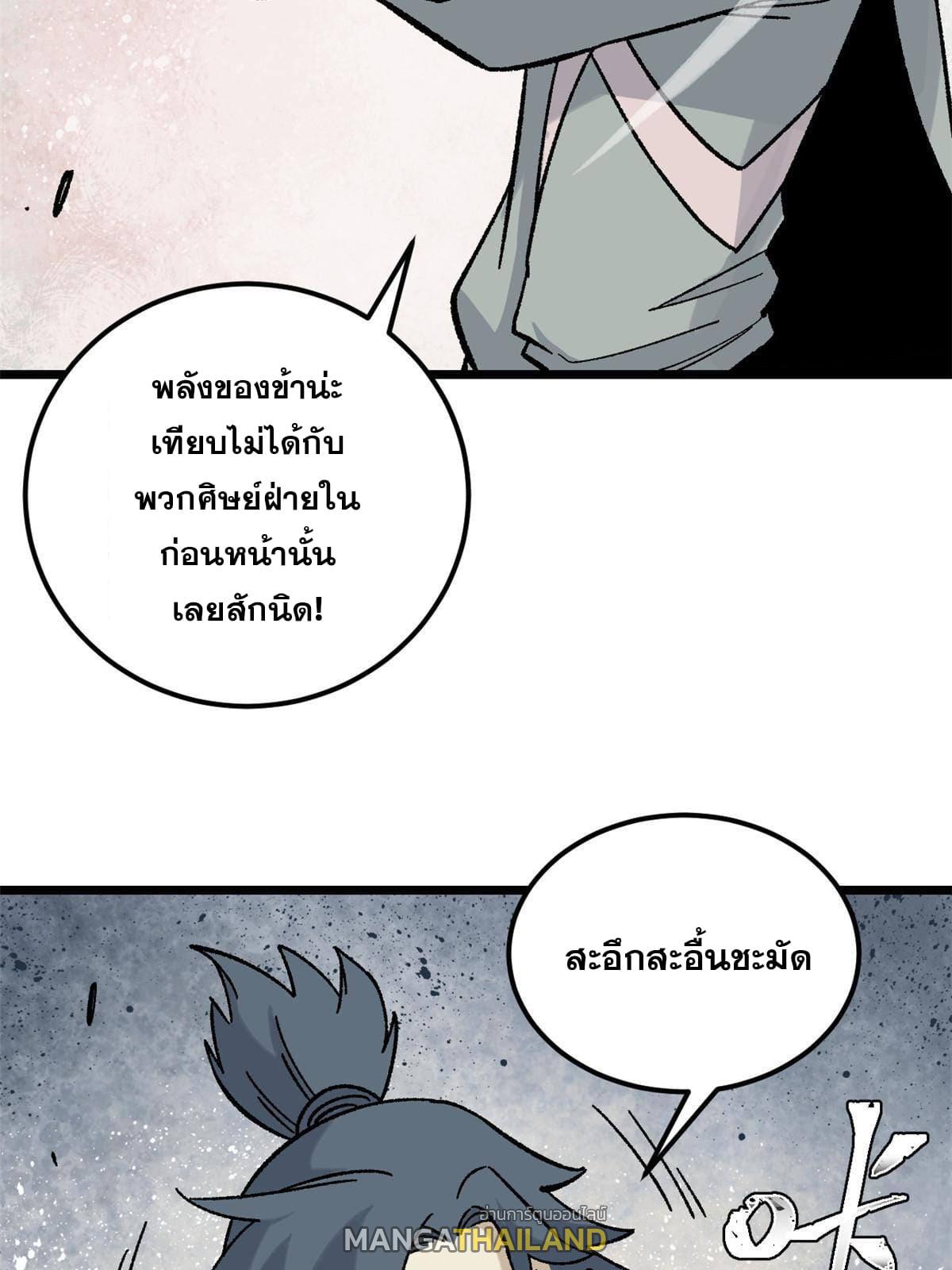 The Strongest Sect of All Times ตอนที่ 165 แปลไทย รูปที่ 28