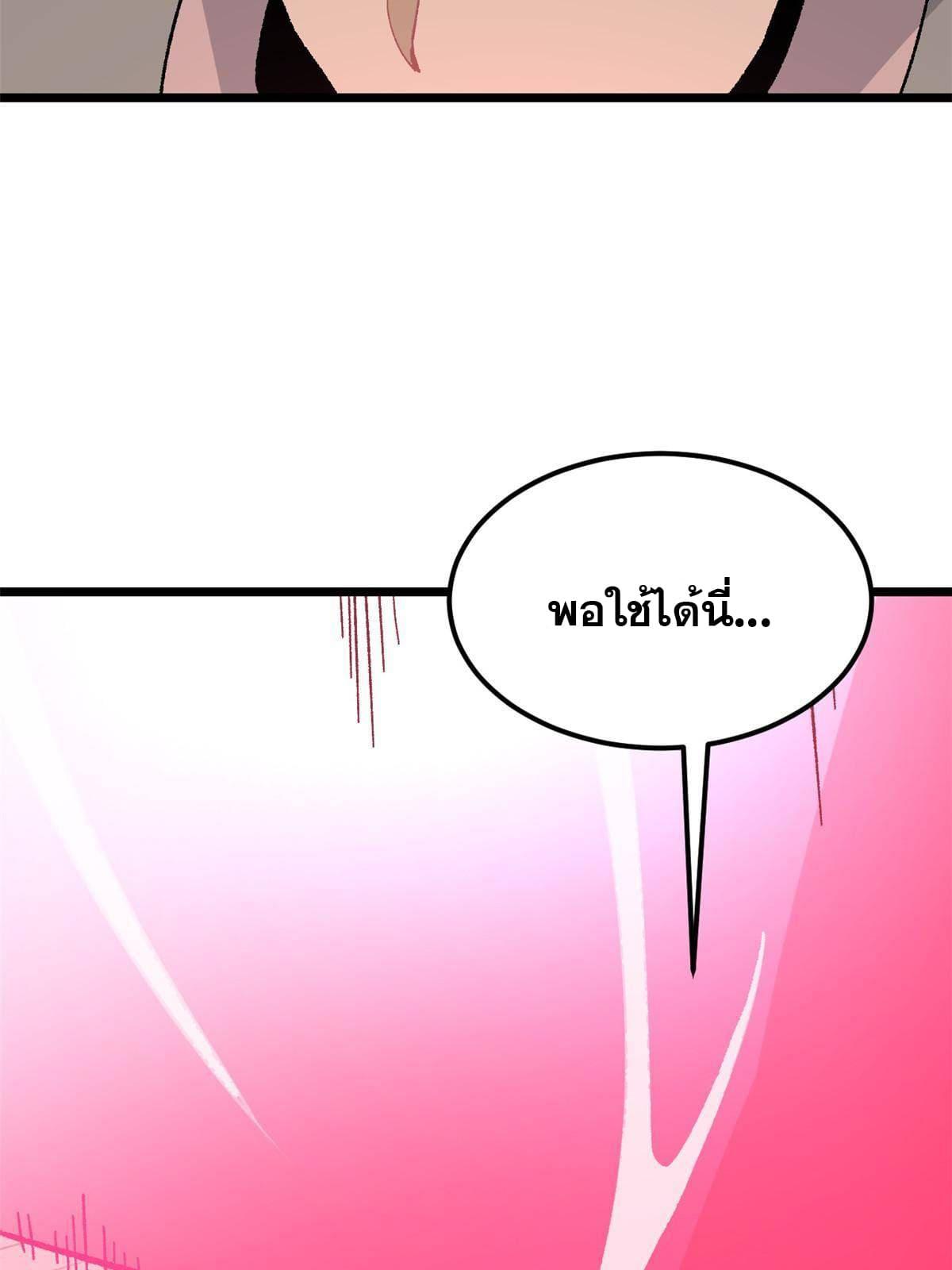 The Strongest Sect of All Times ตอนที่ 166 แปลไทย รูปที่ 13