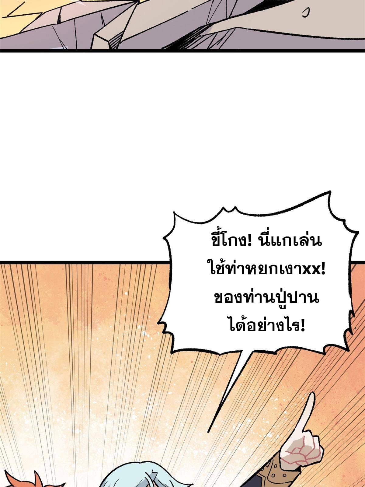 The Strongest Sect of All Times ตอนที่ 166 แปลไทย รูปที่ 24