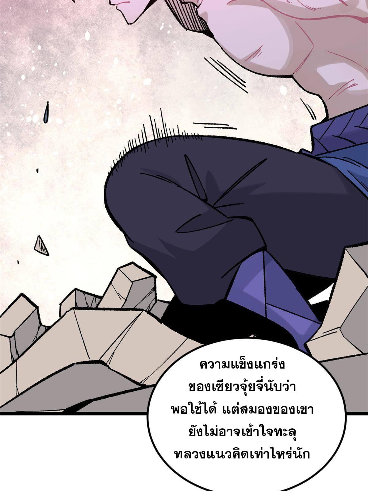 The Strongest Sect of All Times ตอนที่ 166 แปลไทย รูปที่ 29