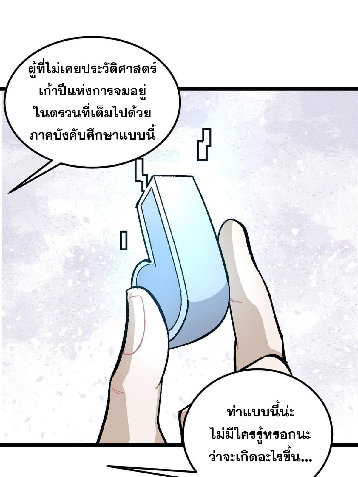 The Strongest Sect of All Times ตอนที่ 166 แปลไทย รูปที่ 42