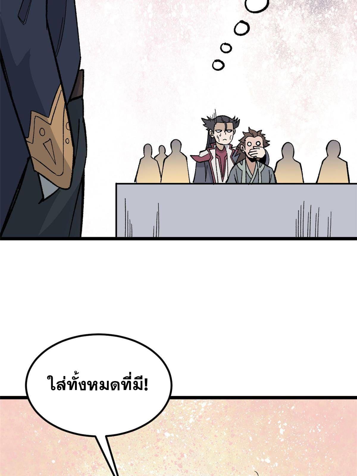 The Strongest Sect of All Times ตอนที่ 166 แปลไทย รูปที่ 44