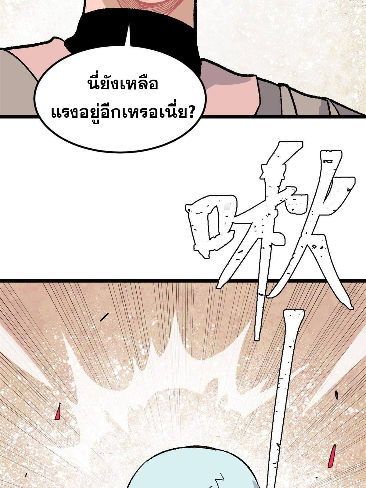 The Strongest Sect of All Times ตอนที่ 166 แปลไทย รูปที่ 49