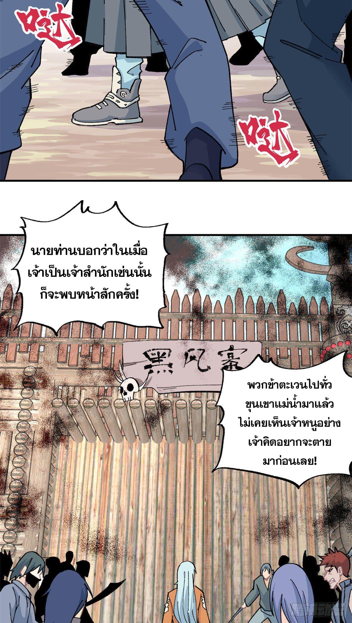 The Strongest Sect of All Times ตอนที่ 17 แปลไทย รูปที่ 14