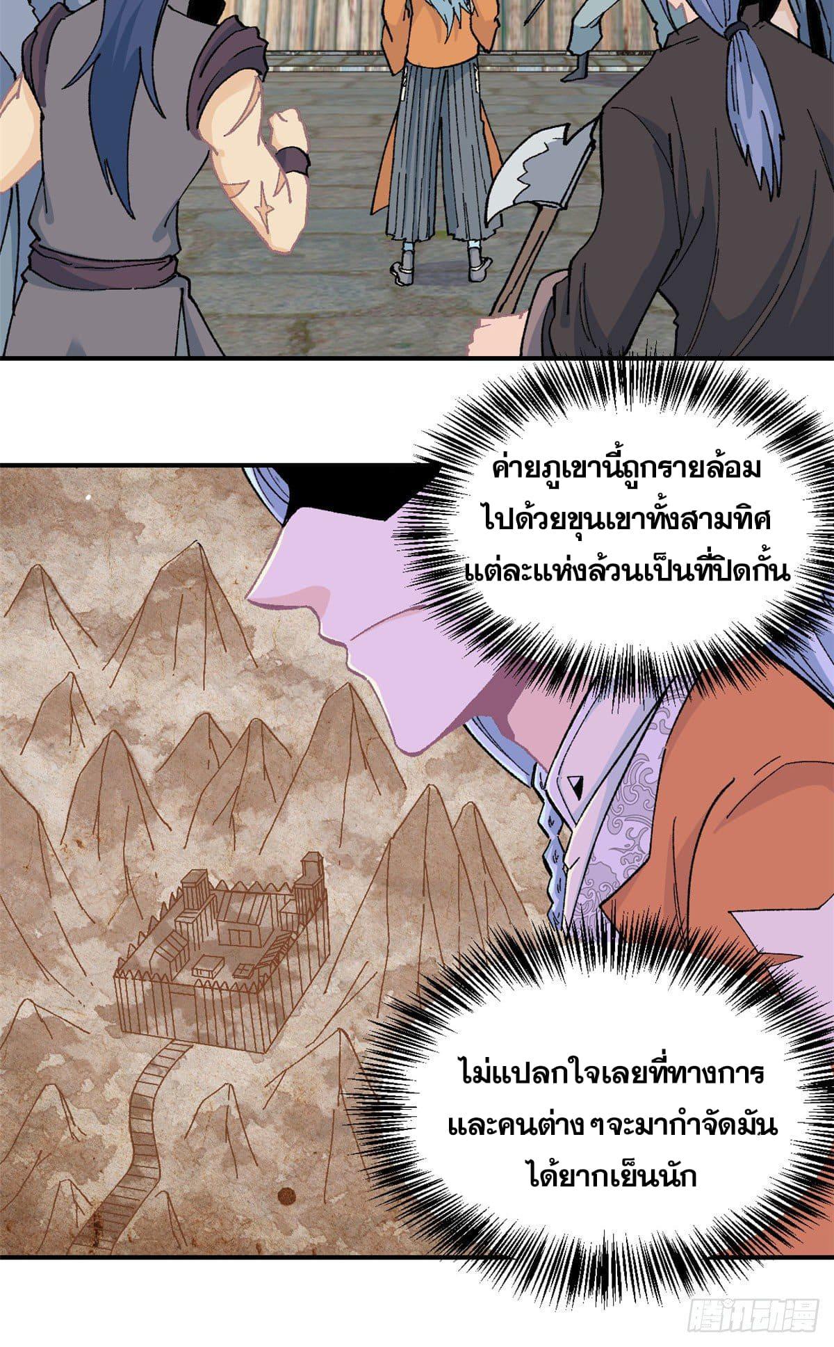 The Strongest Sect of All Times ตอนที่ 17 แปลไทย รูปที่ 15