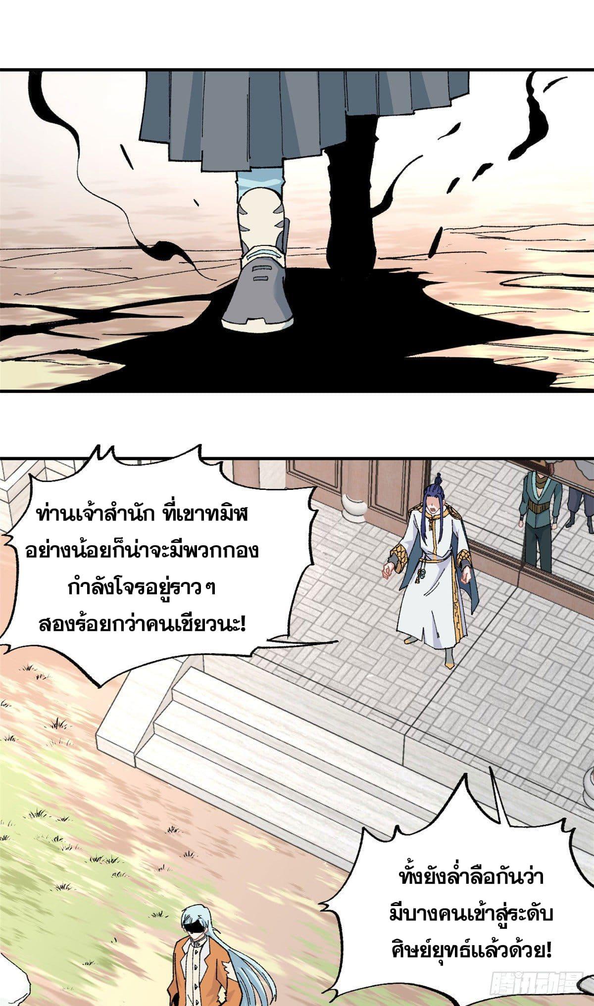 The Strongest Sect of All Times ตอนที่ 17 แปลไทย รูปที่ 2