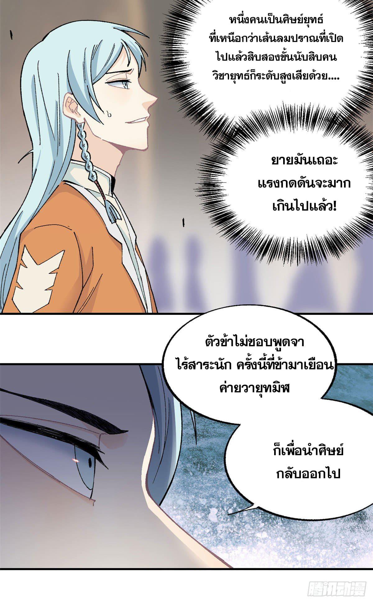 The Strongest Sect of All Times ตอนที่ 17 แปลไทย รูปที่ 22