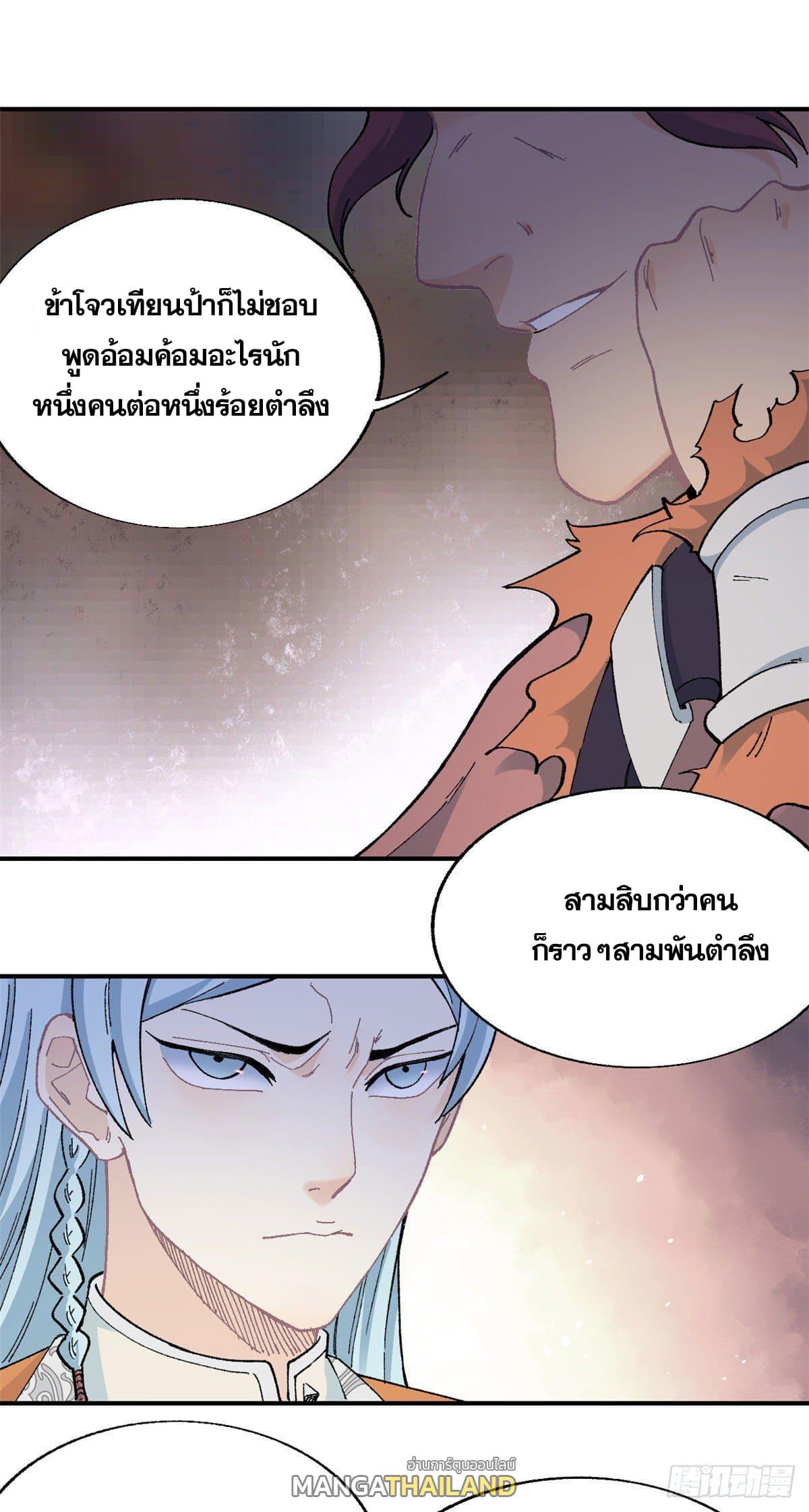 The Strongest Sect of All Times ตอนที่ 17 แปลไทย รูปที่ 23