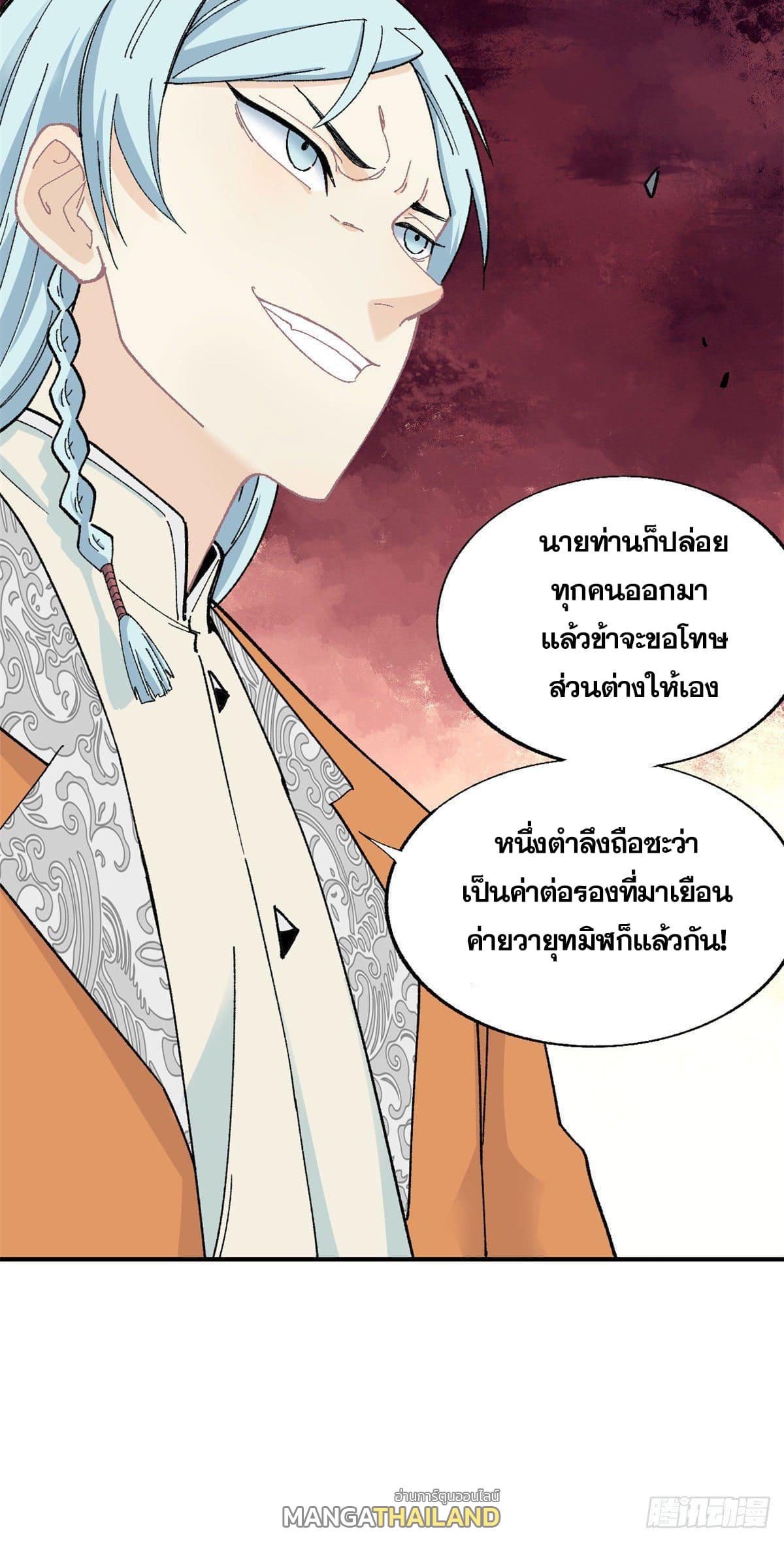 The Strongest Sect of All Times ตอนที่ 17 แปลไทย รูปที่ 25