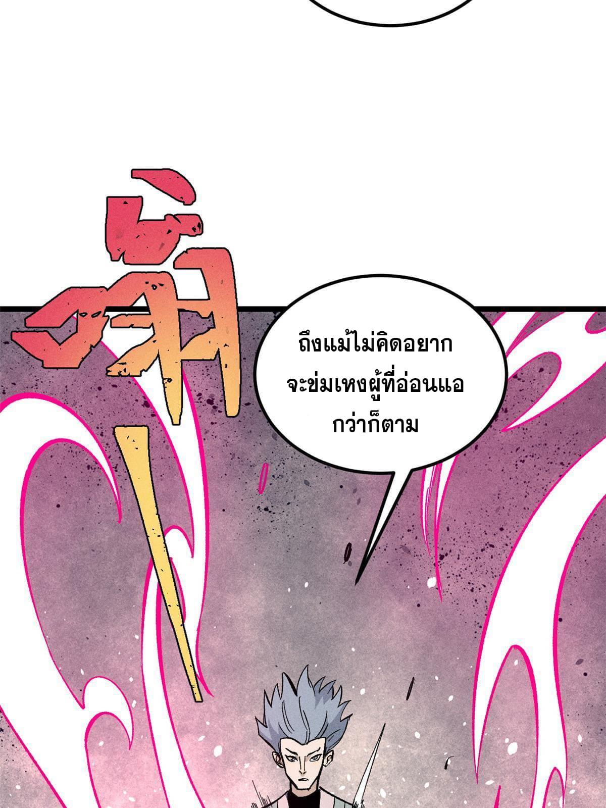 The Strongest Sect of All Times ตอนที่ 171 แปลไทย รูปที่ 10