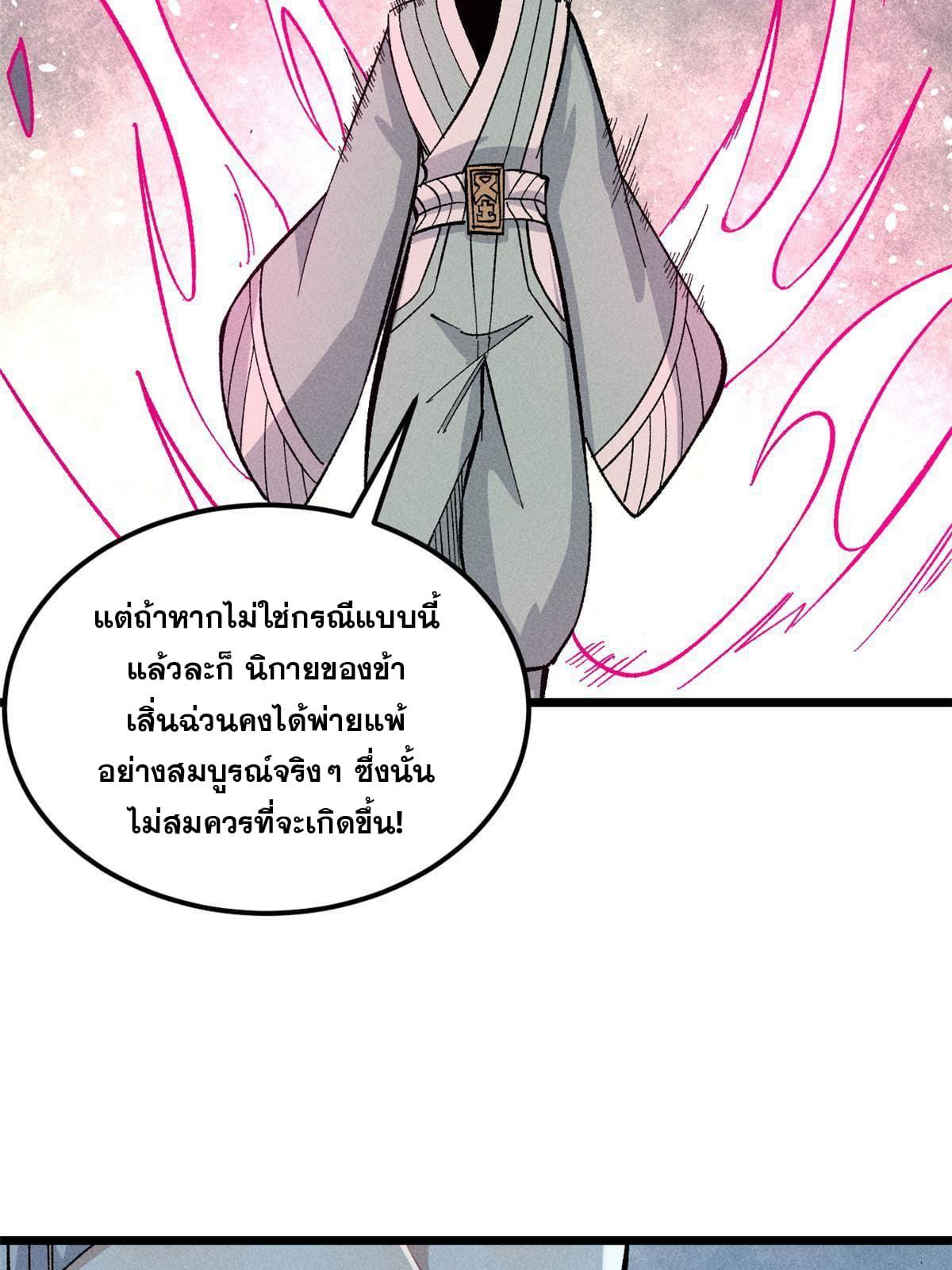 The Strongest Sect of All Times ตอนที่ 171 แปลไทย รูปที่ 11