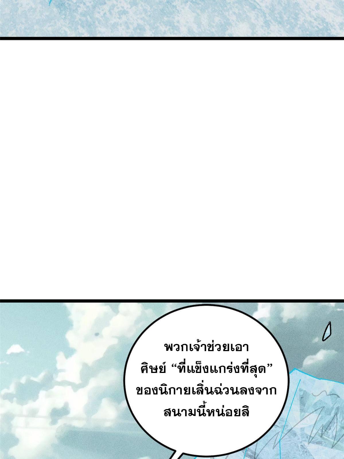 The Strongest Sect of All Times ตอนที่ 171 แปลไทย รูปที่ 45