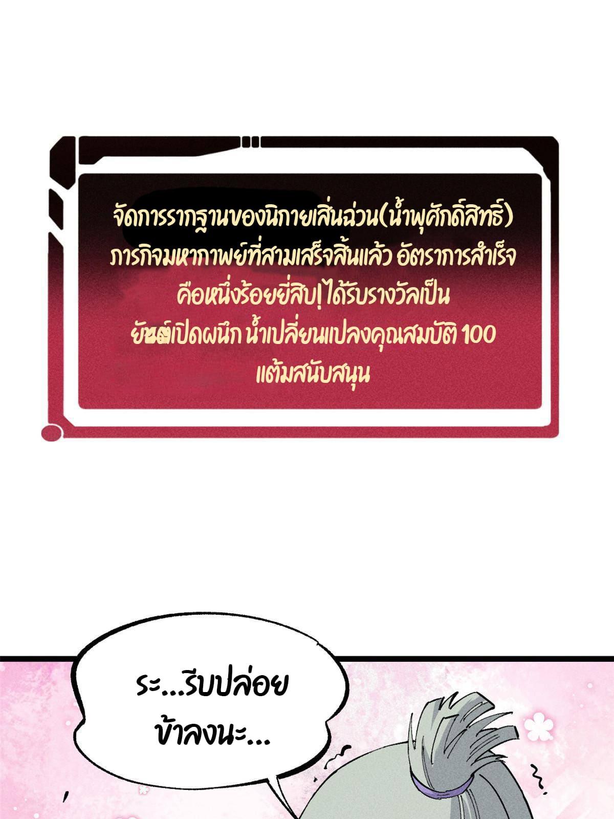 The Strongest Sect of All Times ตอนที่ 171 แปลไทย รูปที่ 53