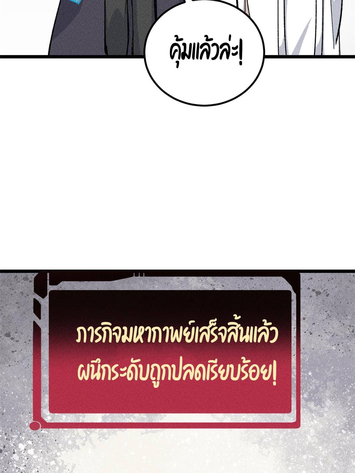 The Strongest Sect of All Times ตอนที่ 171 แปลไทย รูปที่ 58