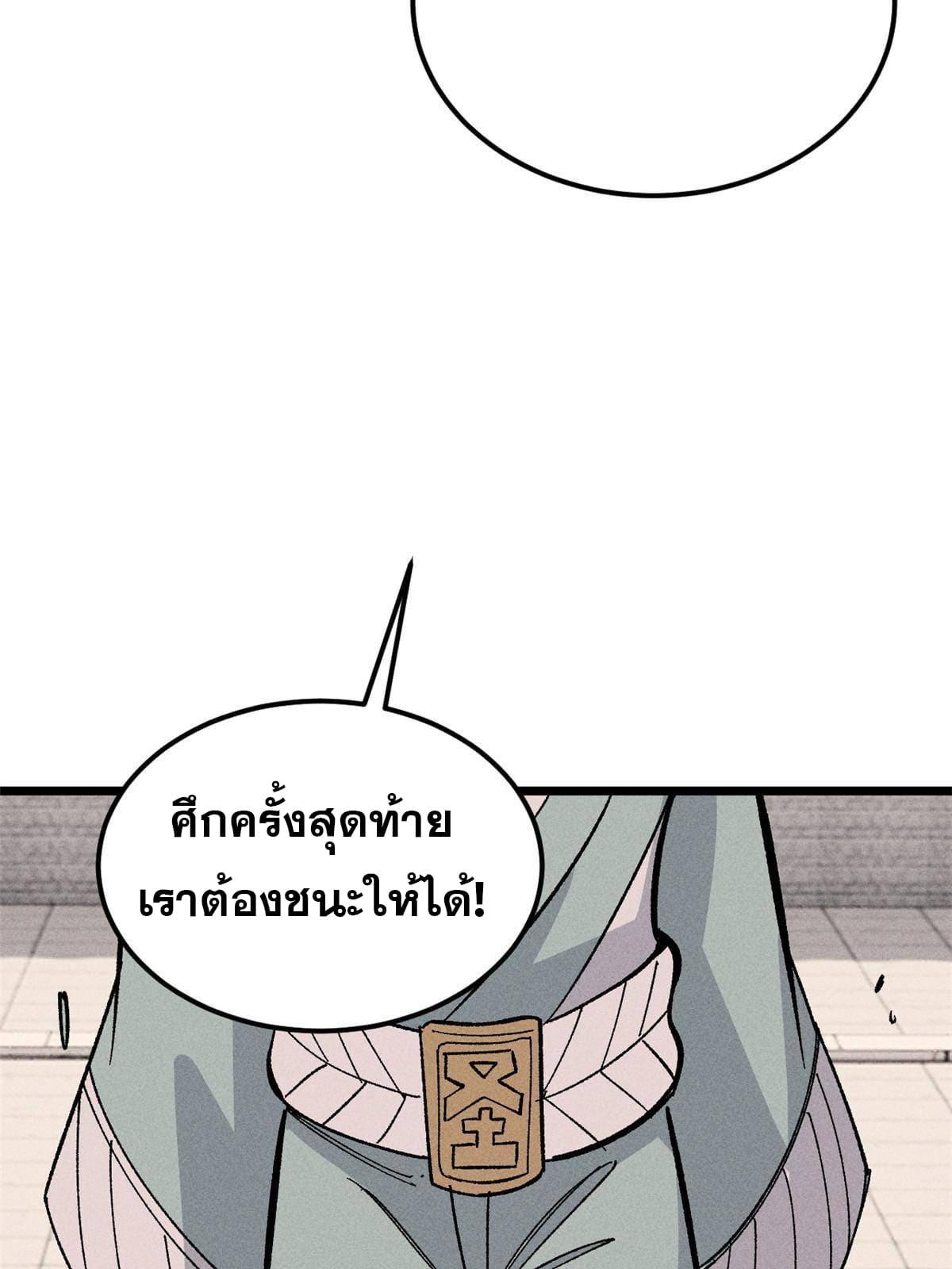 The Strongest Sect of All Times ตอนที่ 171 แปลไทย รูปที่ 6