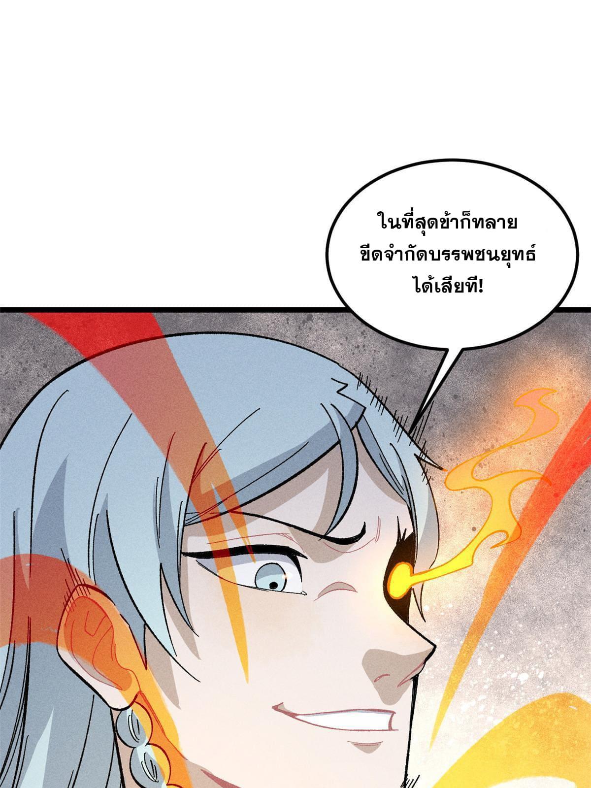 The Strongest Sect of All Times ตอนที่ 171 แปลไทย รูปที่ 62